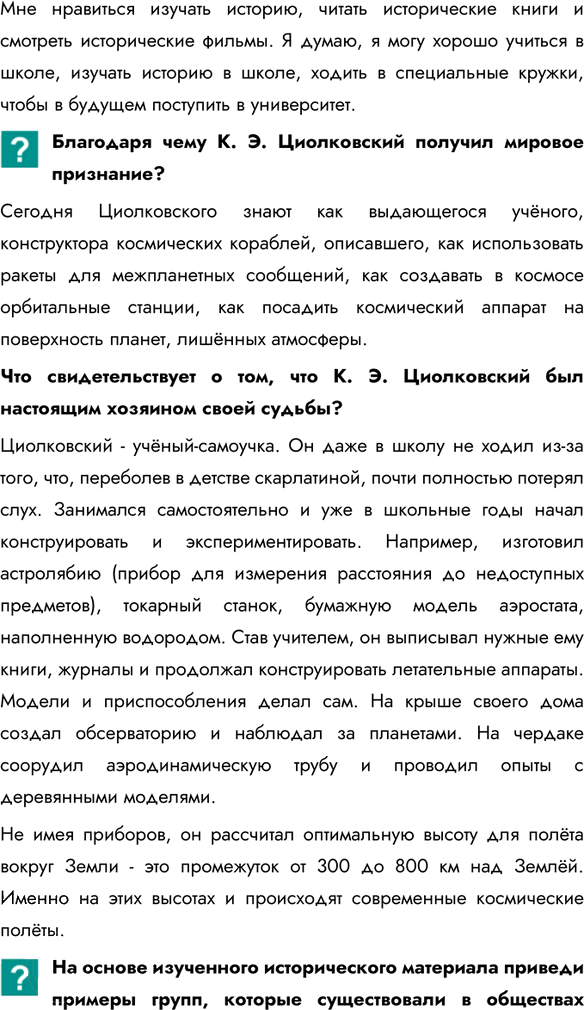 Иллюстрация к решению «Параграф 8 ГДЗ Боголюбов 7 класс (Обществознание)», 2