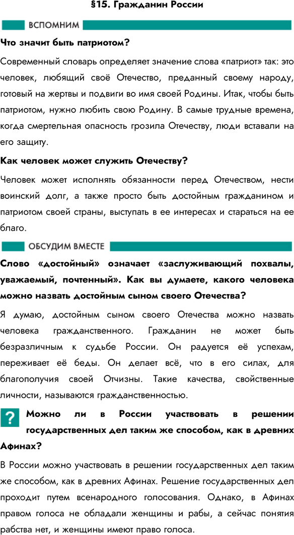 Иллюстрация к решению «Параграф 15 ГДЗ Боголюбов 7 класс (Обществознание)», 1