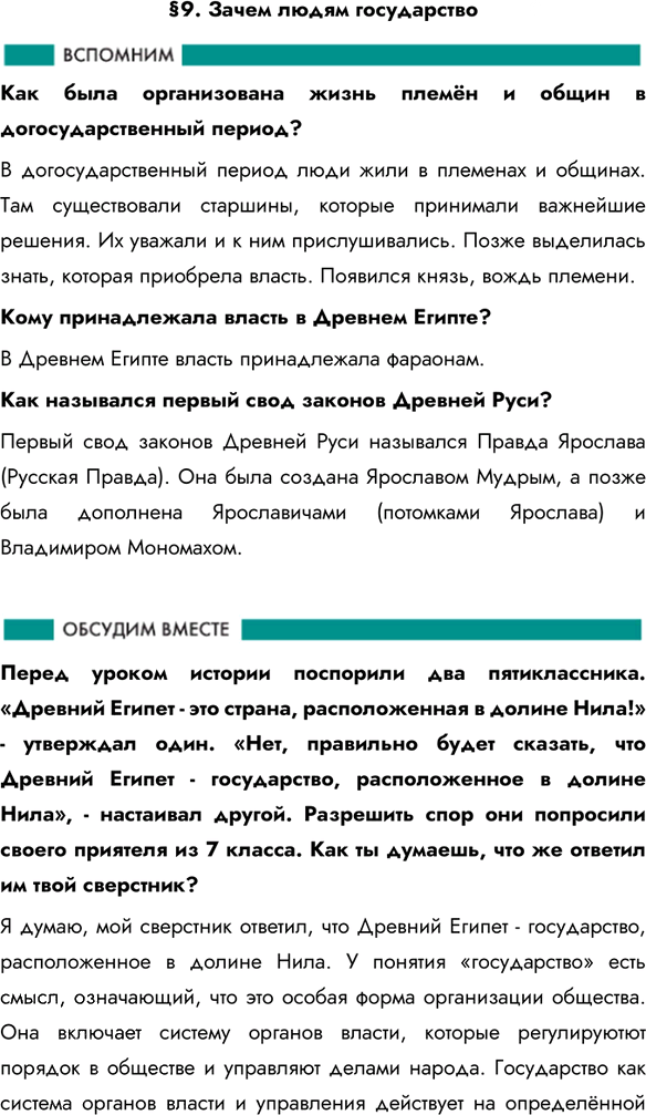 Иллюстрация к решению «Параграф 9 ГДЗ Боголюбов 7 класс (Обществознание)», 1