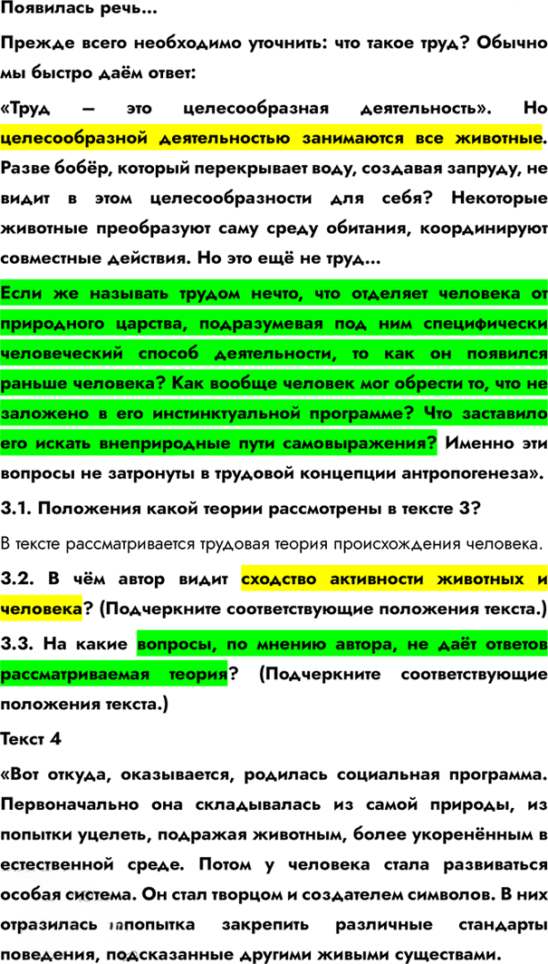 Иллюстрация к решению «Параграф 3 ГДЗ Тетради-тренажёра Котова Лискова 10 класс (Обществознание)», 5