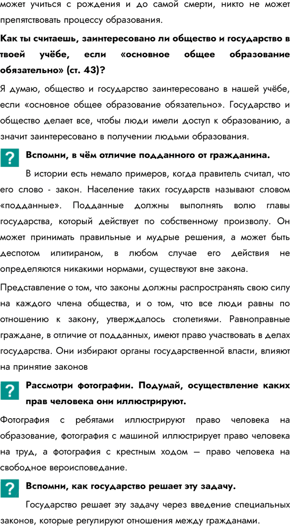 Иллюстрация к решению «Параграф 14 ГДЗ Боголюбов 7 класс (Обществознание)», 4