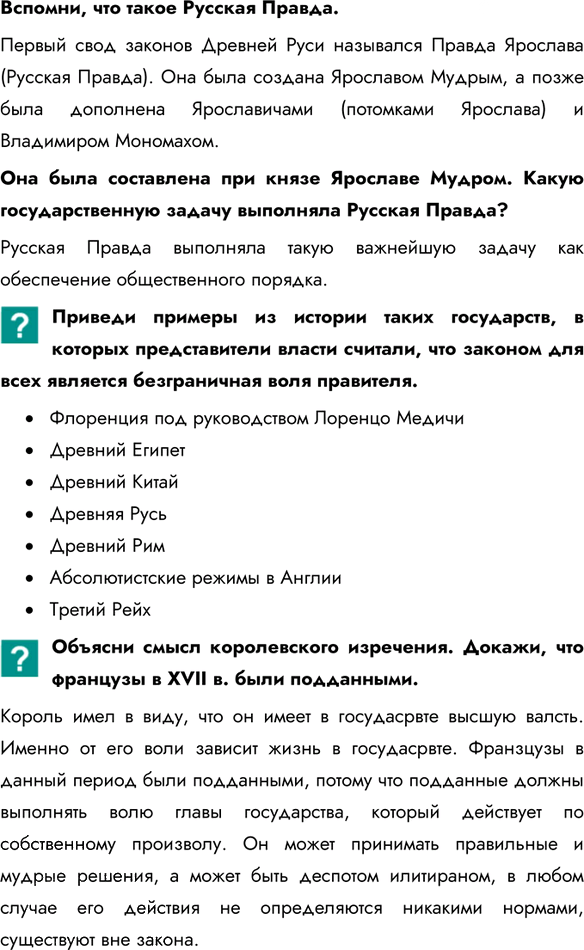 Иллюстрация к решению «Параграф 9 ГДЗ Боголюбов 7 класс (Обществознание)», 3