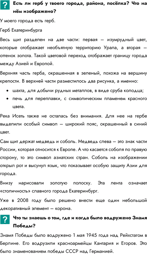 Иллюстрация к решению «Параграф 13 ГДЗ Боголюбов 7 класс (Обществознание)», 4