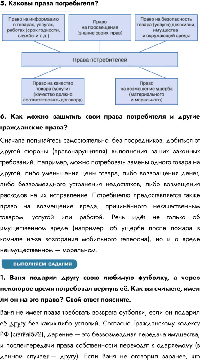 Иллюстрация к решению «Параграф 12 ГДЗ Боголюбов Лазебникова 7 класс (Обществознание)», 8