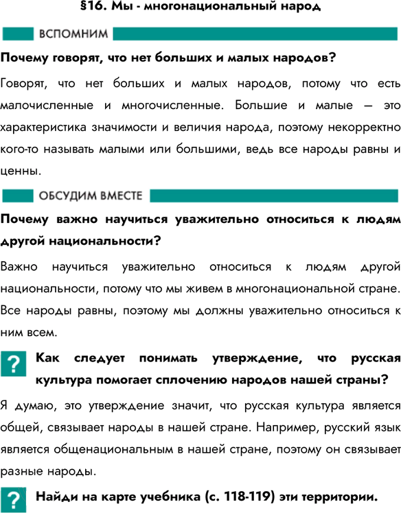 Иллюстрация к решению «Параграф 16 ГДЗ Боголюбов 7 класс (Обществознание)», 1