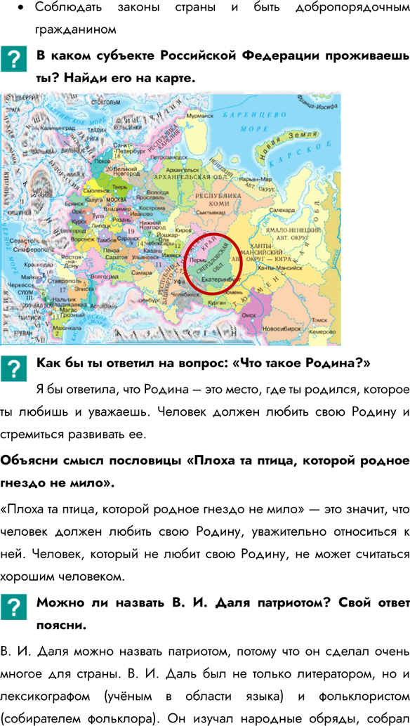 Иллюстрация к решению «Параграф 12 ГДЗ Боголюбов 7 класс (Обществознание)», 3