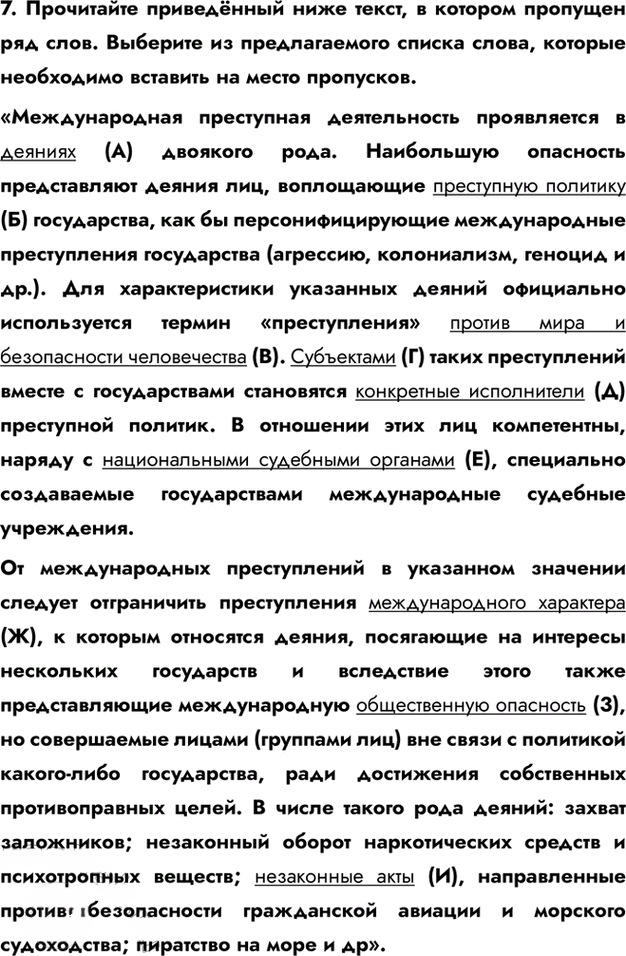 Иллюстрация к решению «Параграф 28 ГДЗ Тетради-тренажёра Котова Лискова 11 класс (Обществознание)», 4
