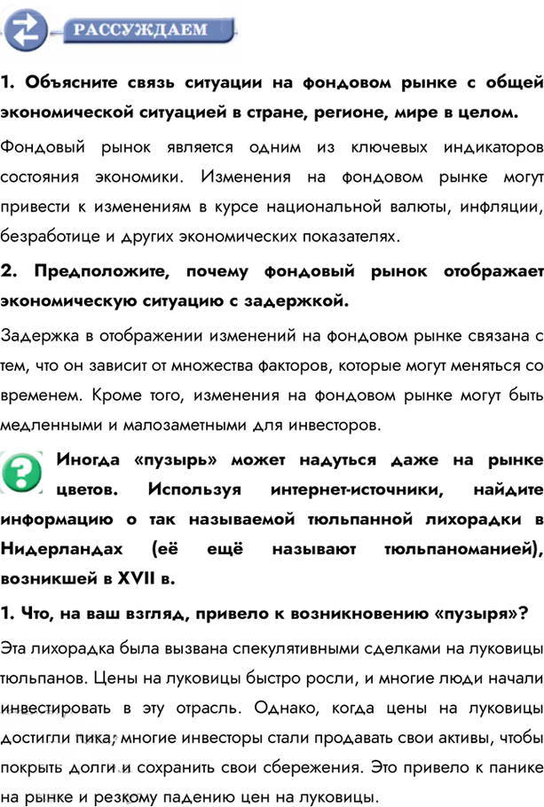 Иллюстрация к решению «Параграф 10 ГДЗ Котова Брызгалина 8 класс (Обществознание)», 4